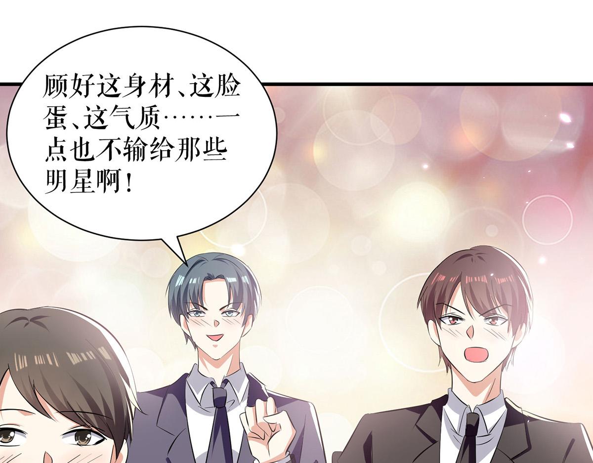《天才酷宝总裁宠妻太强悍》第214话 眼前一亮 第24页