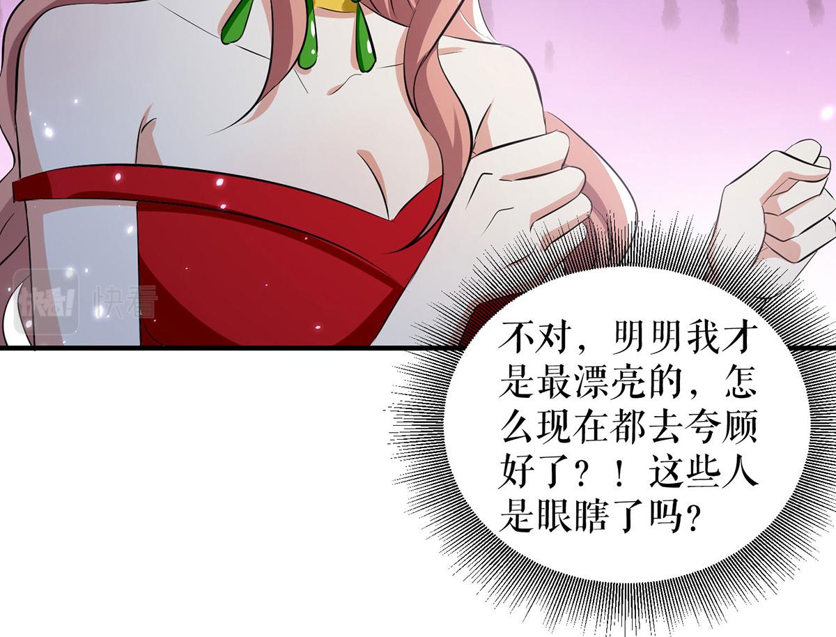《天才酷宝总裁宠妻太强悍》第214话 眼前一亮 第28页