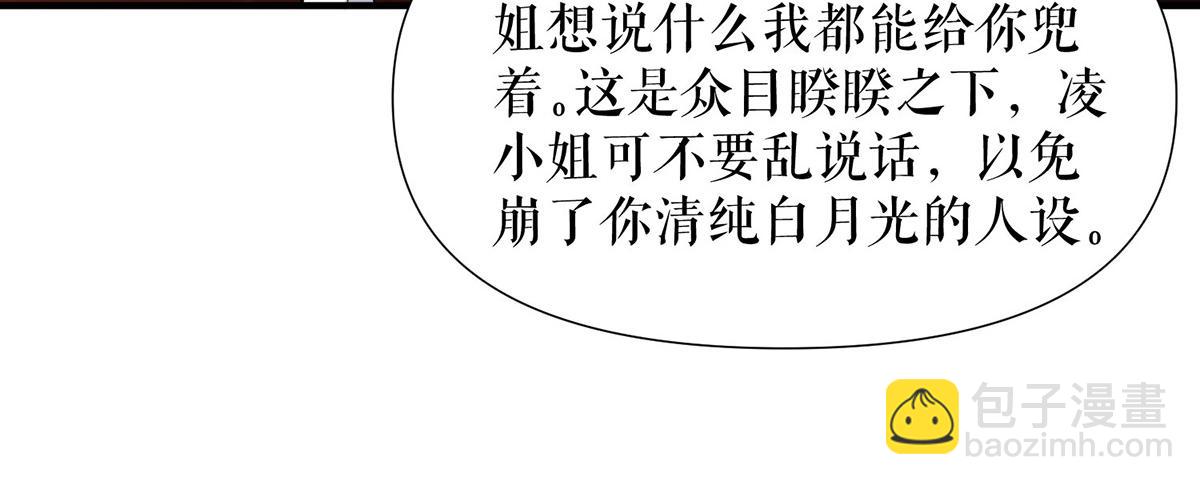 《天才酷宝总裁宠妻太强悍》第214话 眼前一亮 第37页
