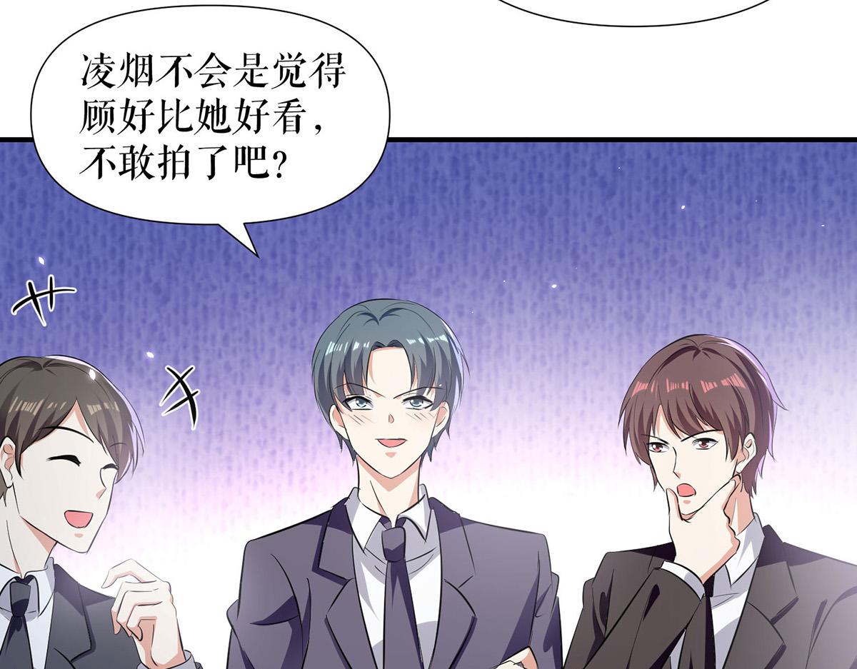 《天才酷宝总裁宠妻太强悍》第214话 眼前一亮 第49页