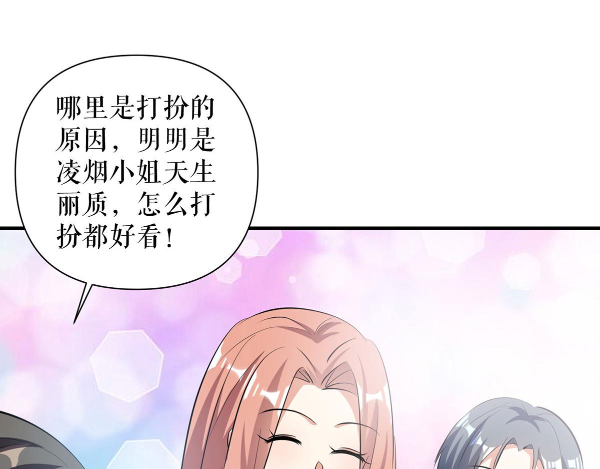 《天才酷宝总裁宠妻太强悍》第214话 眼前一亮 第4页