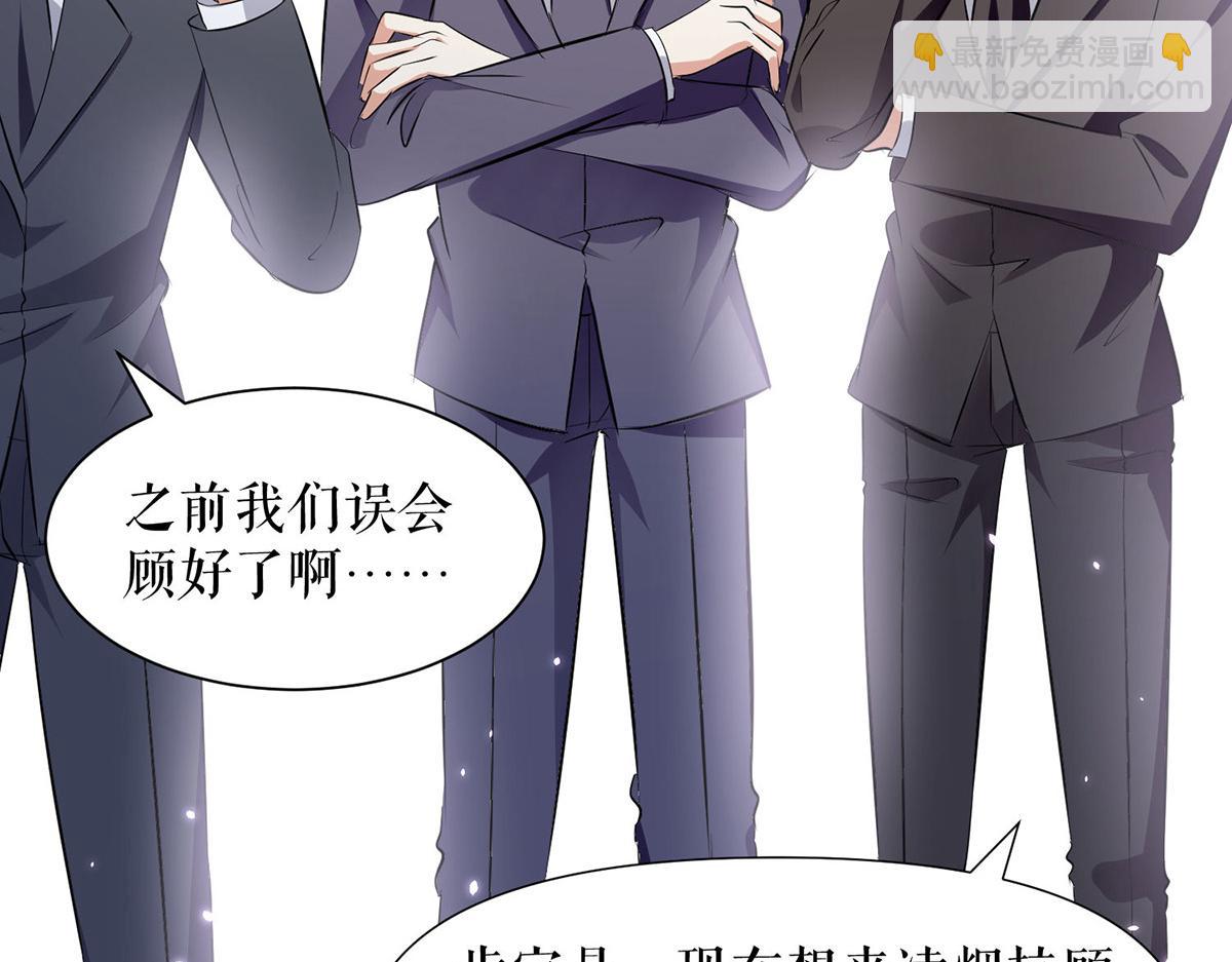 《天才酷宝总裁宠妻太强悍》第214话 眼前一亮 第50页