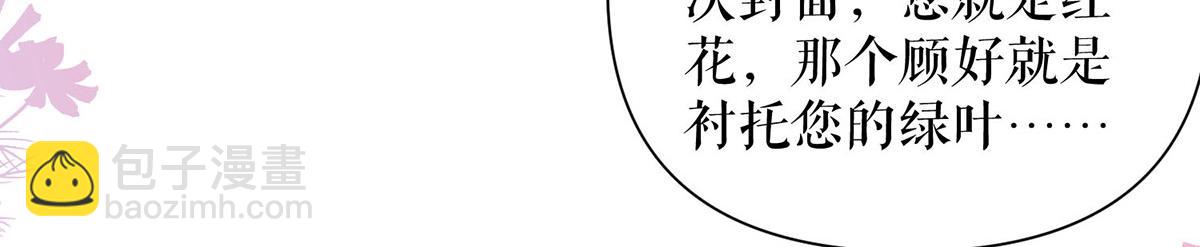 《天才酷宝总裁宠妻太强悍》第214话 眼前一亮 第6页