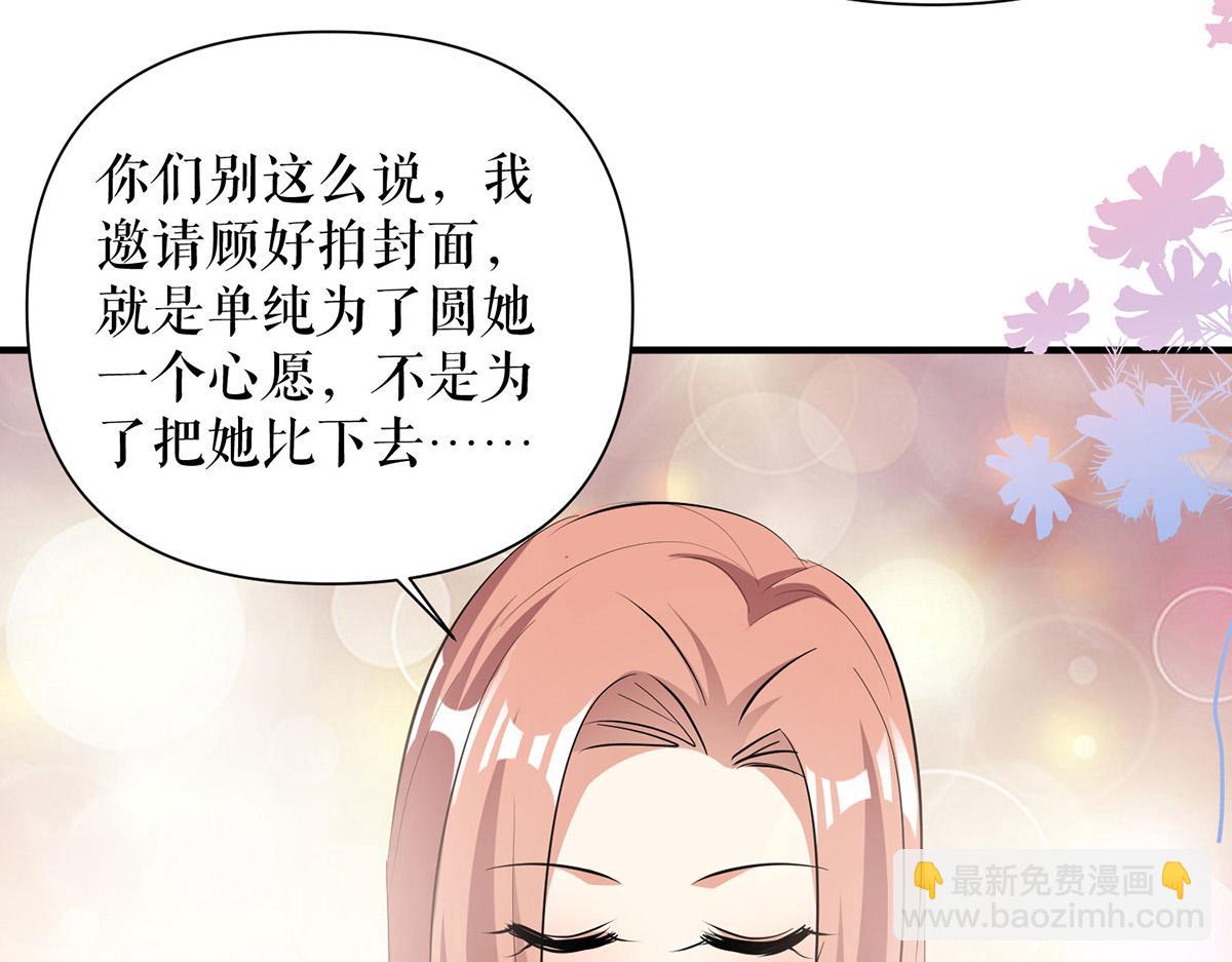 《天才酷宝总裁宠妻太强悍》第214话 眼前一亮 第7页