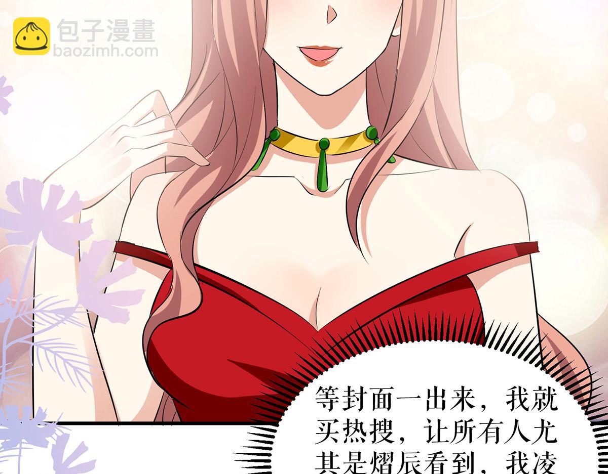 《天才酷宝总裁宠妻太强悍》第214话 眼前一亮 第8页