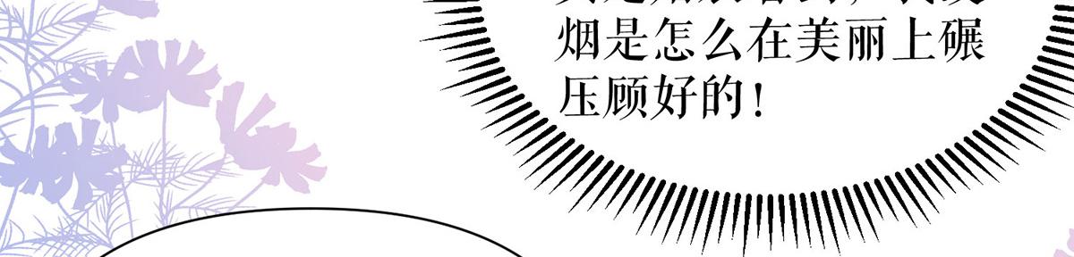 《天才酷宝总裁宠妻太强悍》第214话 眼前一亮 第9页