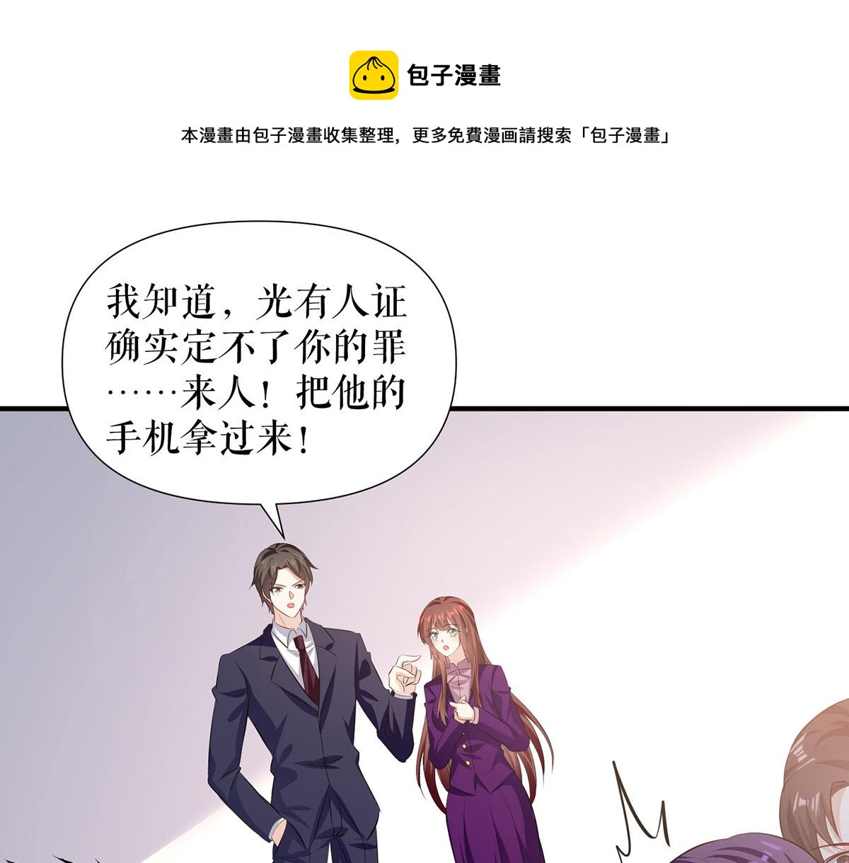 《天才酷宝总裁宠妻太强悍》第219话 揭露真相 第11页