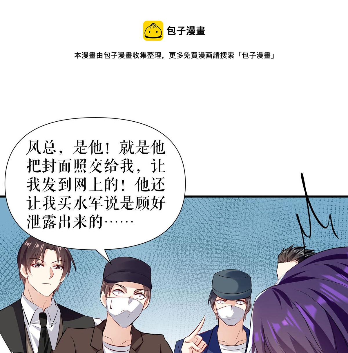 《天才酷宝总裁宠妻太强悍》第219话 揭露真相 第1页