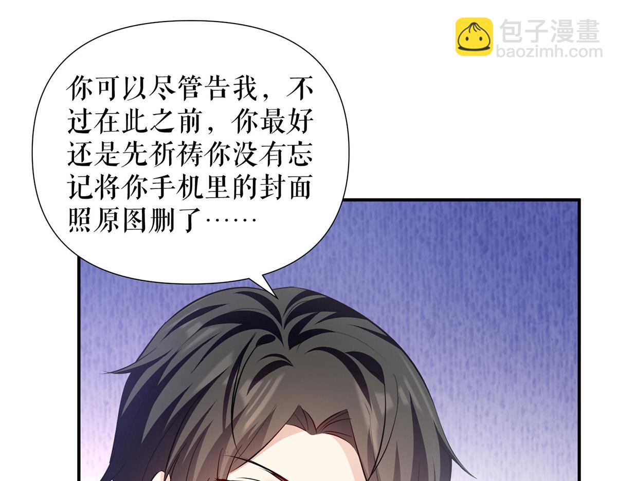 《天才酷宝总裁宠妻太强悍》第219话 揭露真相 第20页