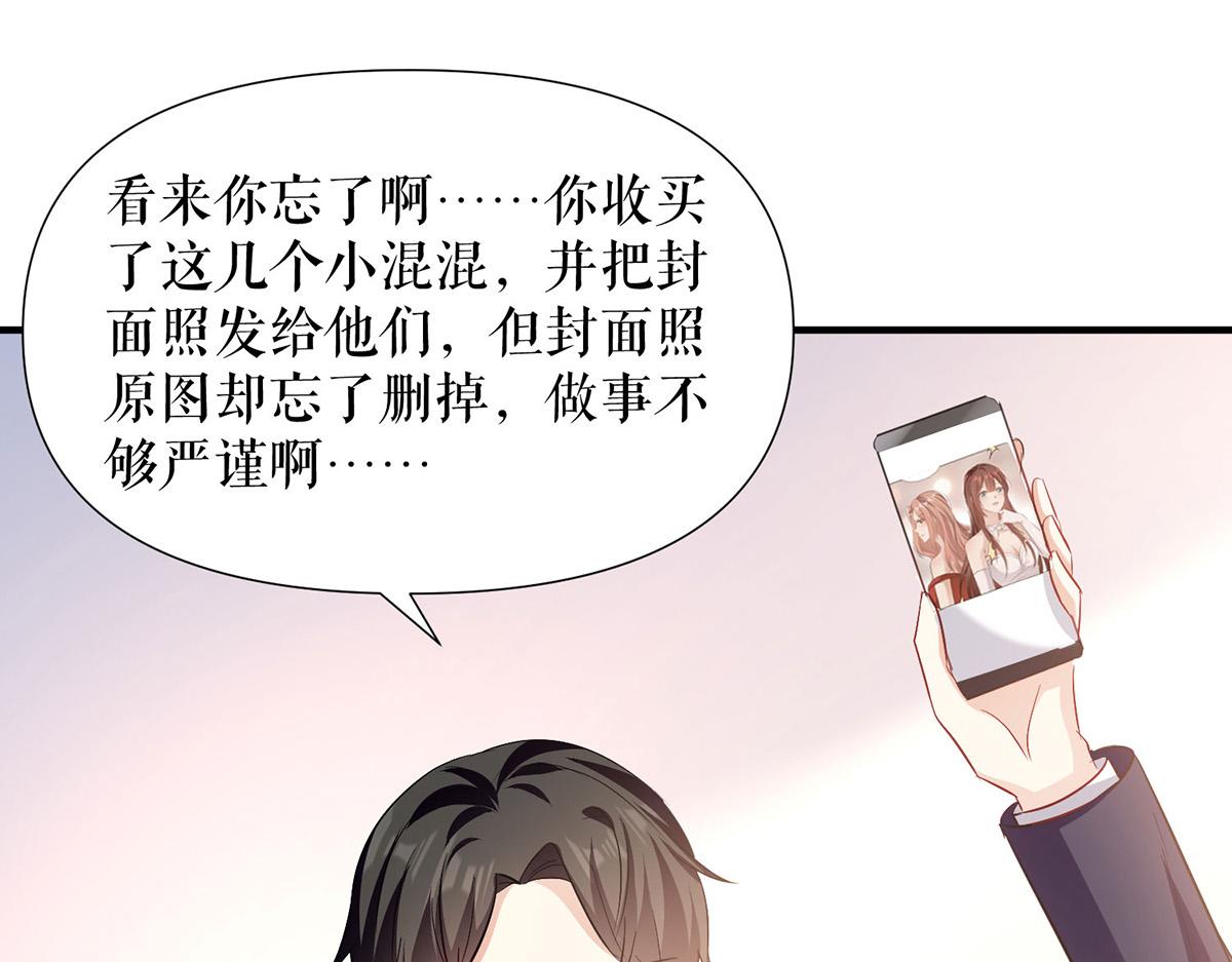 《天才酷宝总裁宠妻太强悍》第219话 揭露真相 第26页