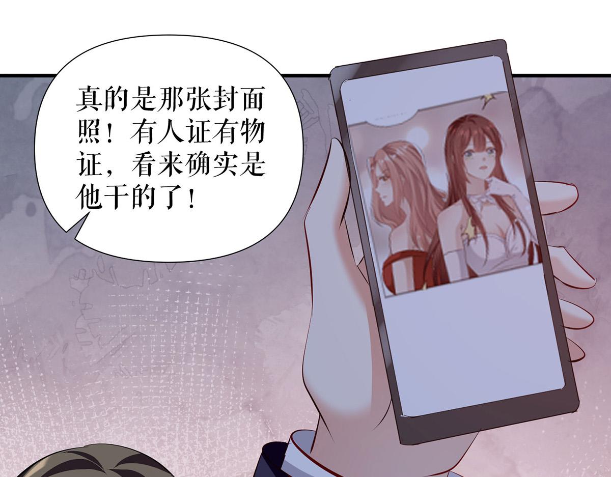 《天才酷宝总裁宠妻太强悍》第219话 揭露真相 第29页