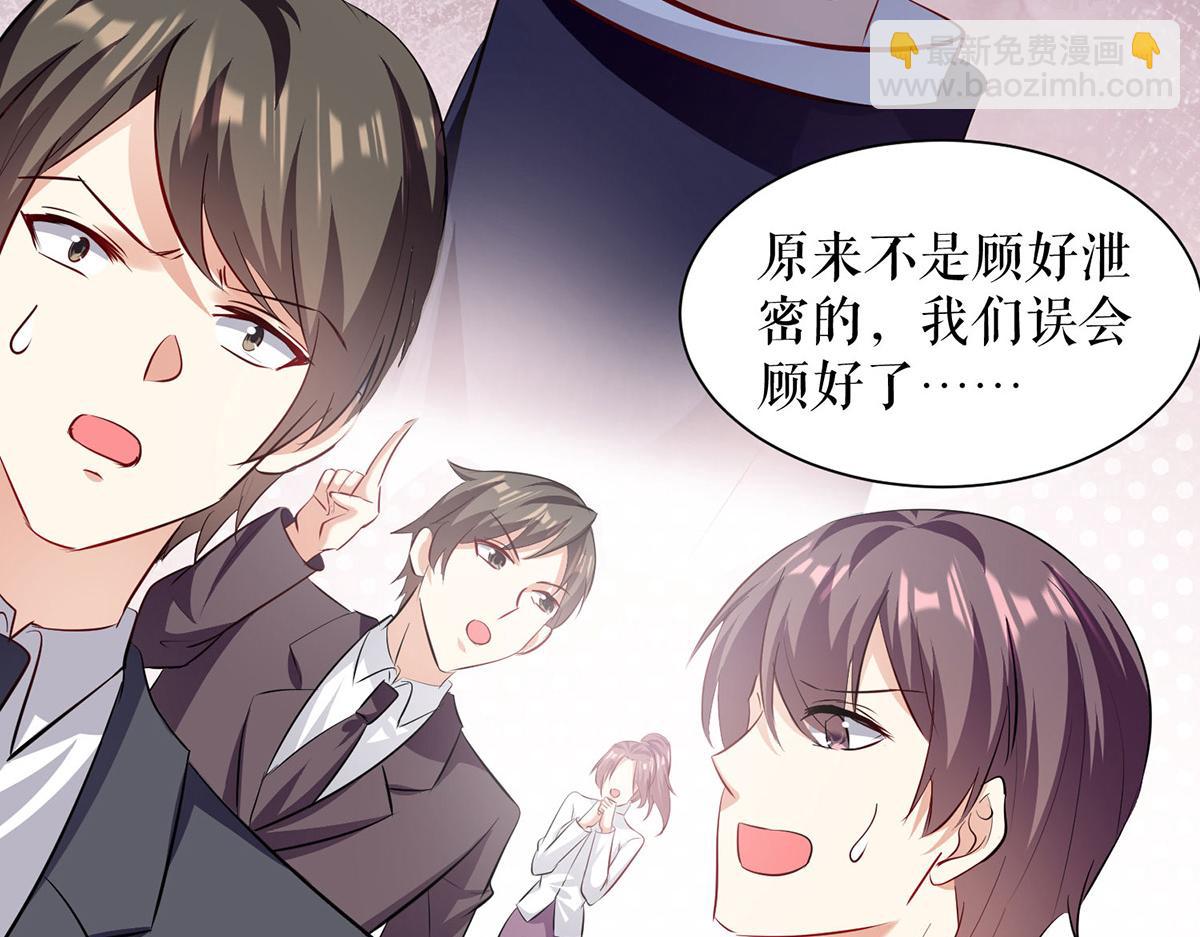 《天才酷宝总裁宠妻太强悍》第219话 揭露真相 第30页