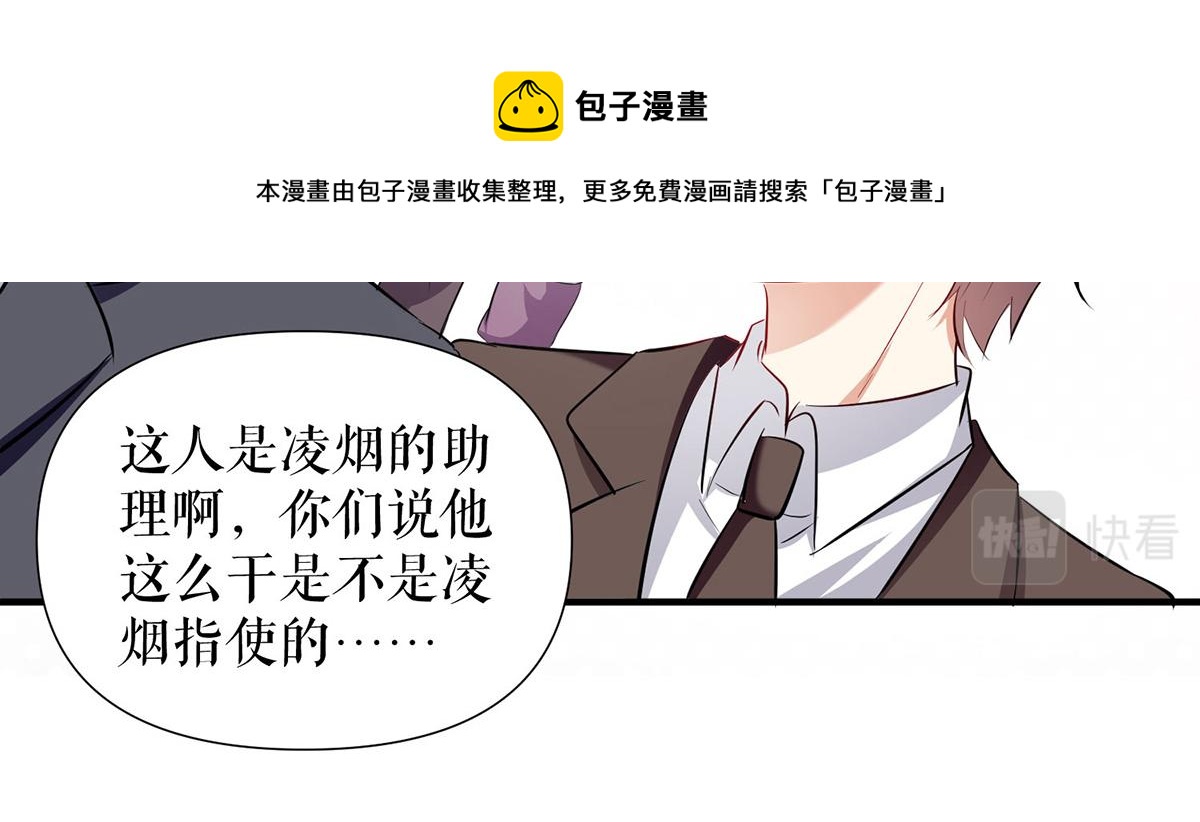 《天才酷宝总裁宠妻太强悍》第219话 揭露真相 第31页
