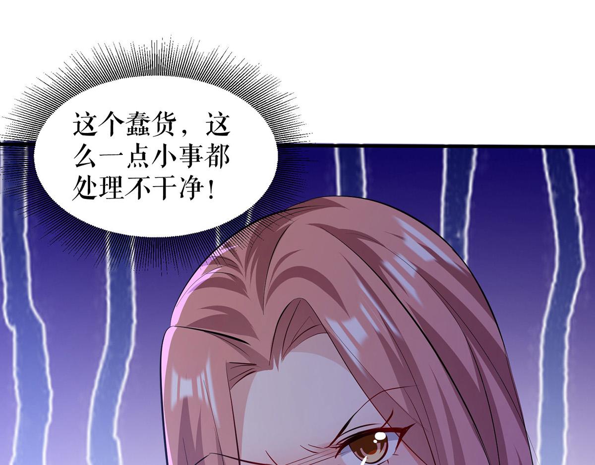 《天才酷宝总裁宠妻太强悍》第219话 揭露真相 第34页