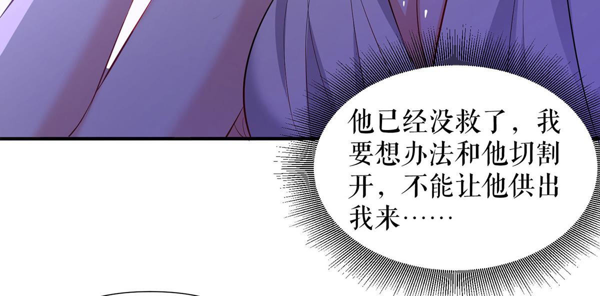 《天才酷宝总裁宠妻太强悍》第219话 揭露真相 第36页
