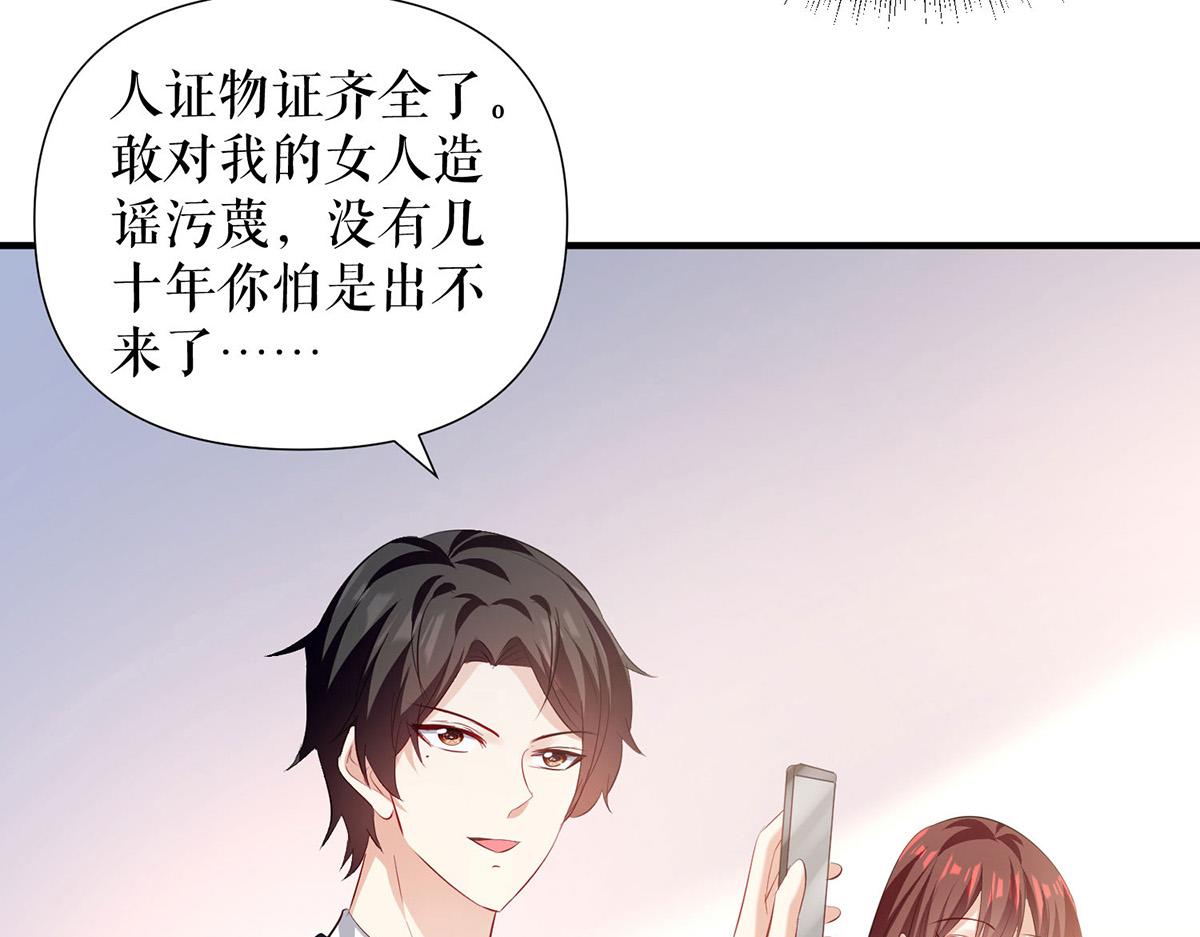 《天才酷宝总裁宠妻太强悍》第219话 揭露真相 第37页