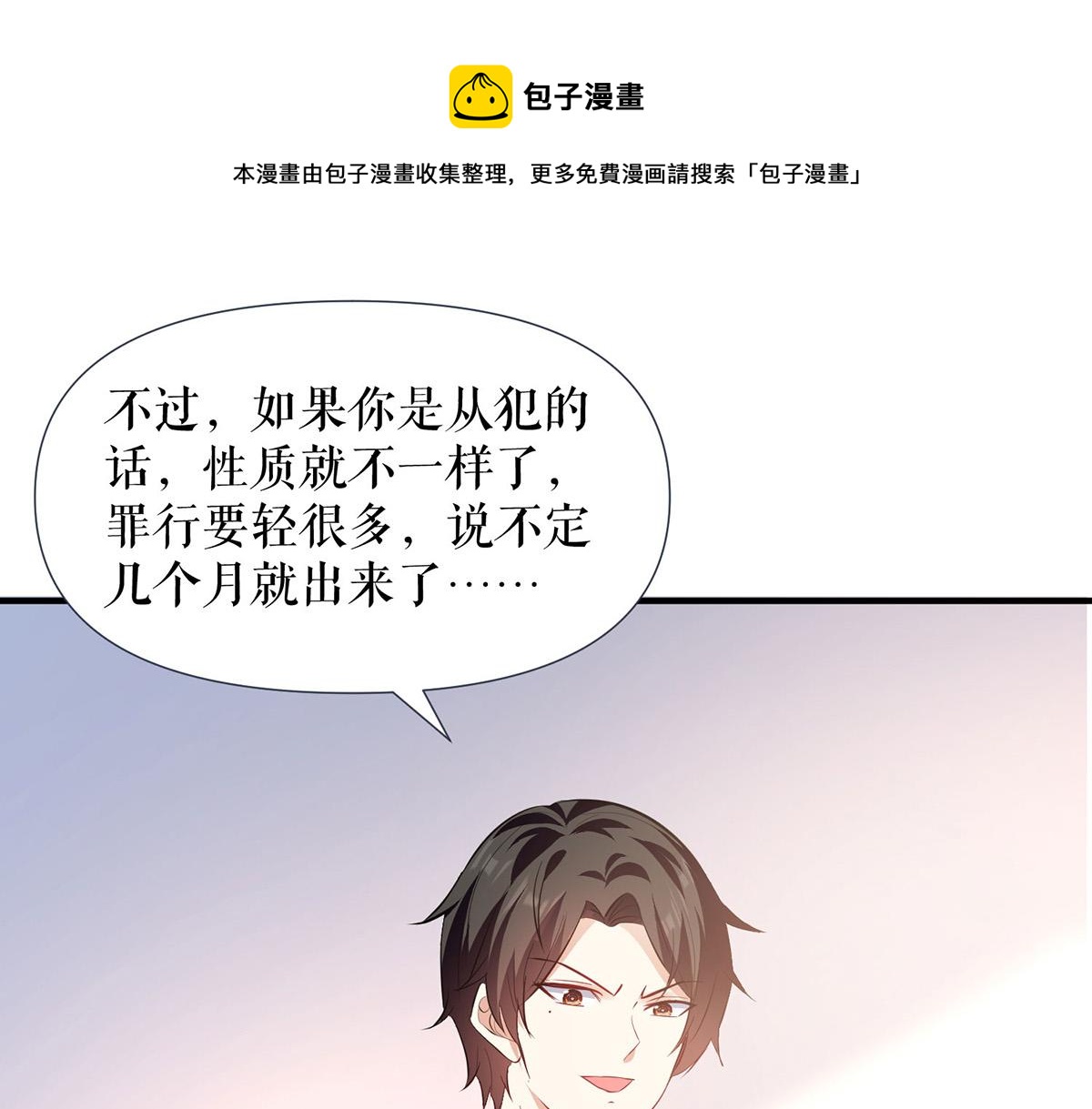 《天才酷宝总裁宠妻太强悍》第219话 揭露真相 第41页