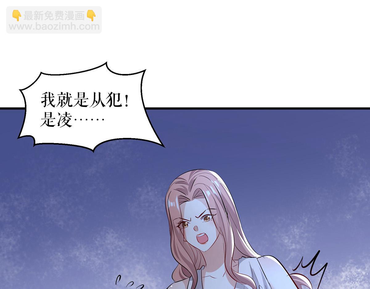 《天才酷宝总裁宠妻太强悍》第219话 揭露真相 第44页