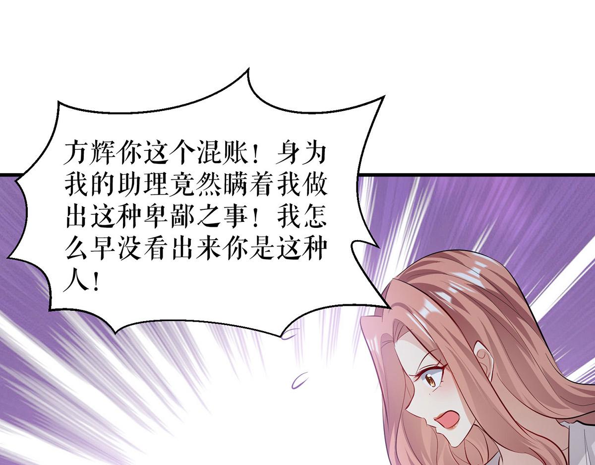 《天才酷宝总裁宠妻太强悍》第219话 揭露真相 第50页