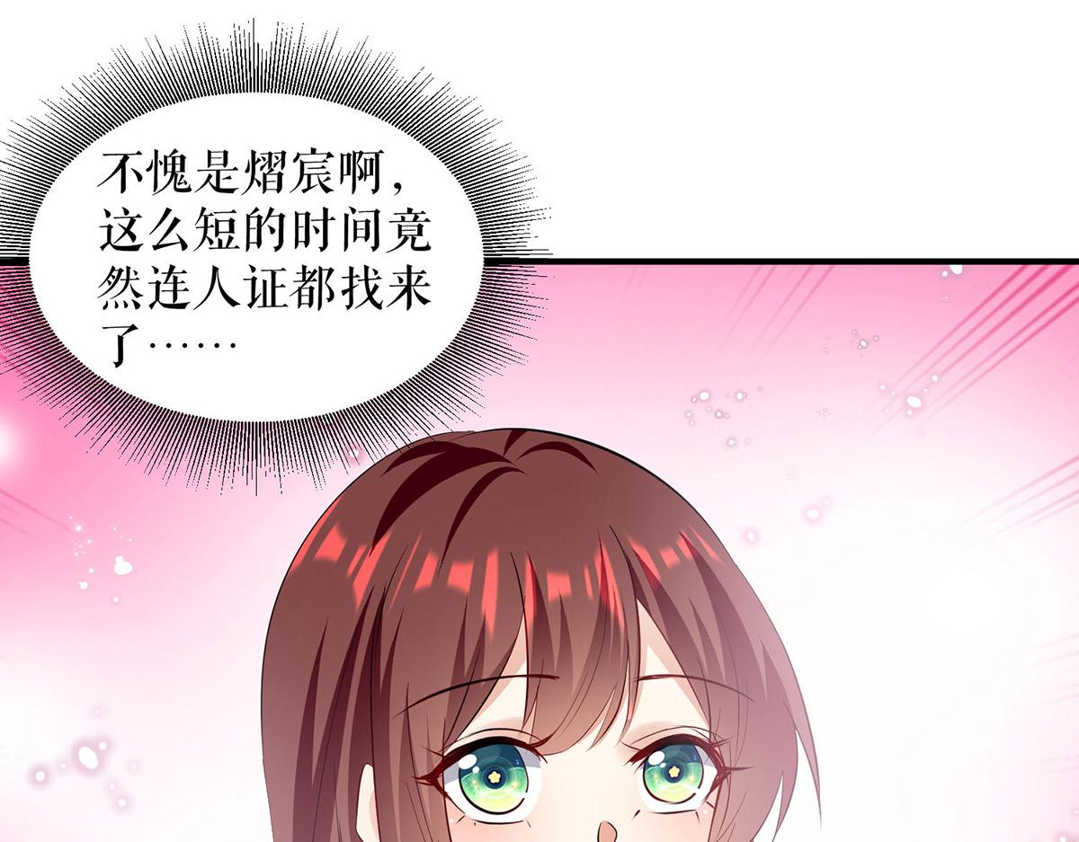 《天才酷宝总裁宠妻太强悍》第219话 揭露真相 第6页