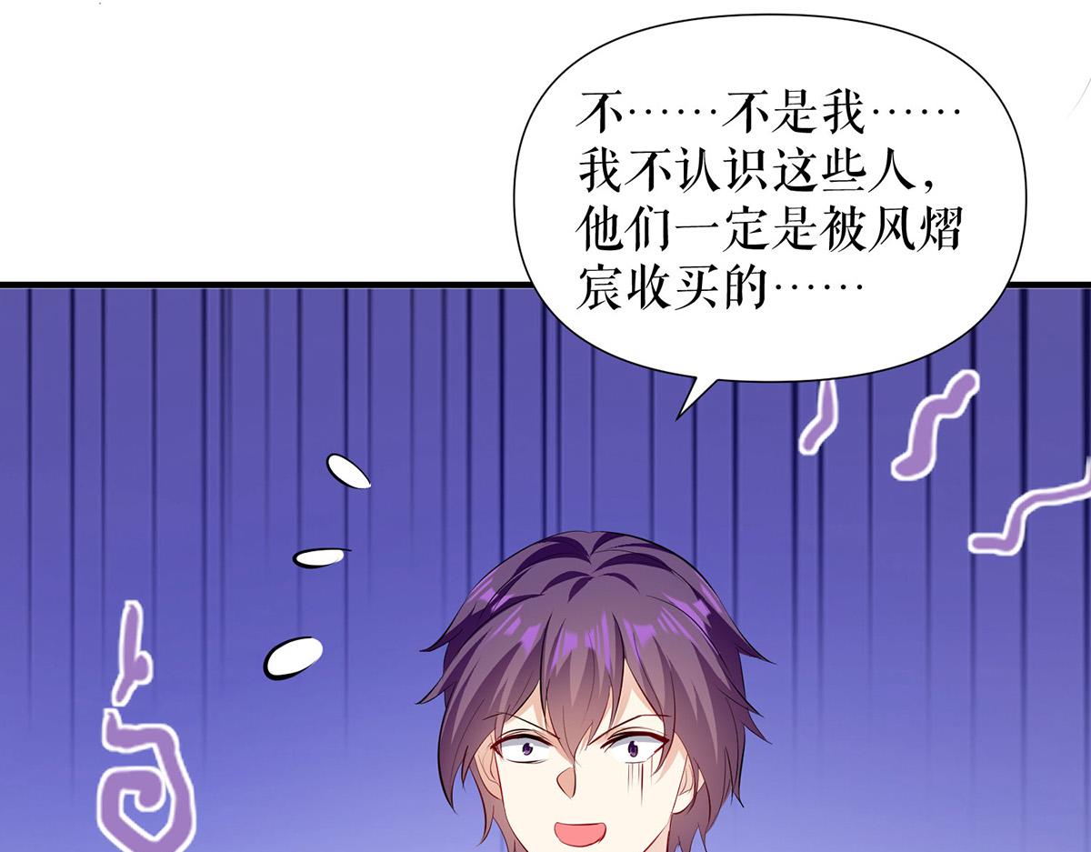 《天才酷宝总裁宠妻太强悍》第219话 揭露真相 第8页