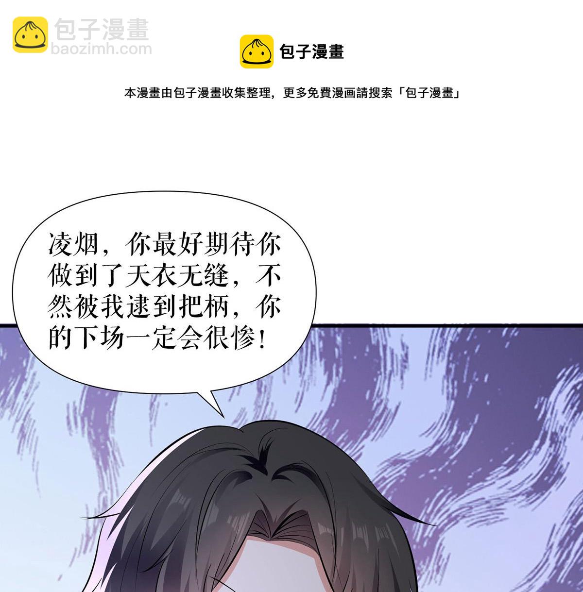 《天才酷宝总裁宠妻太强悍》第217话 讨要说法 第11页