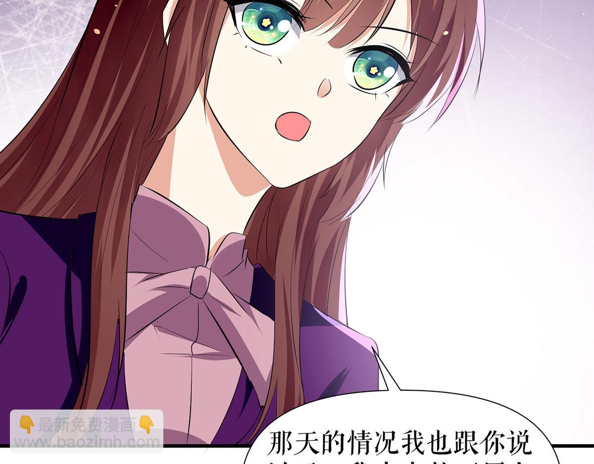 《天才酷宝总裁宠妻太强悍》第217话 讨要说法 第26页