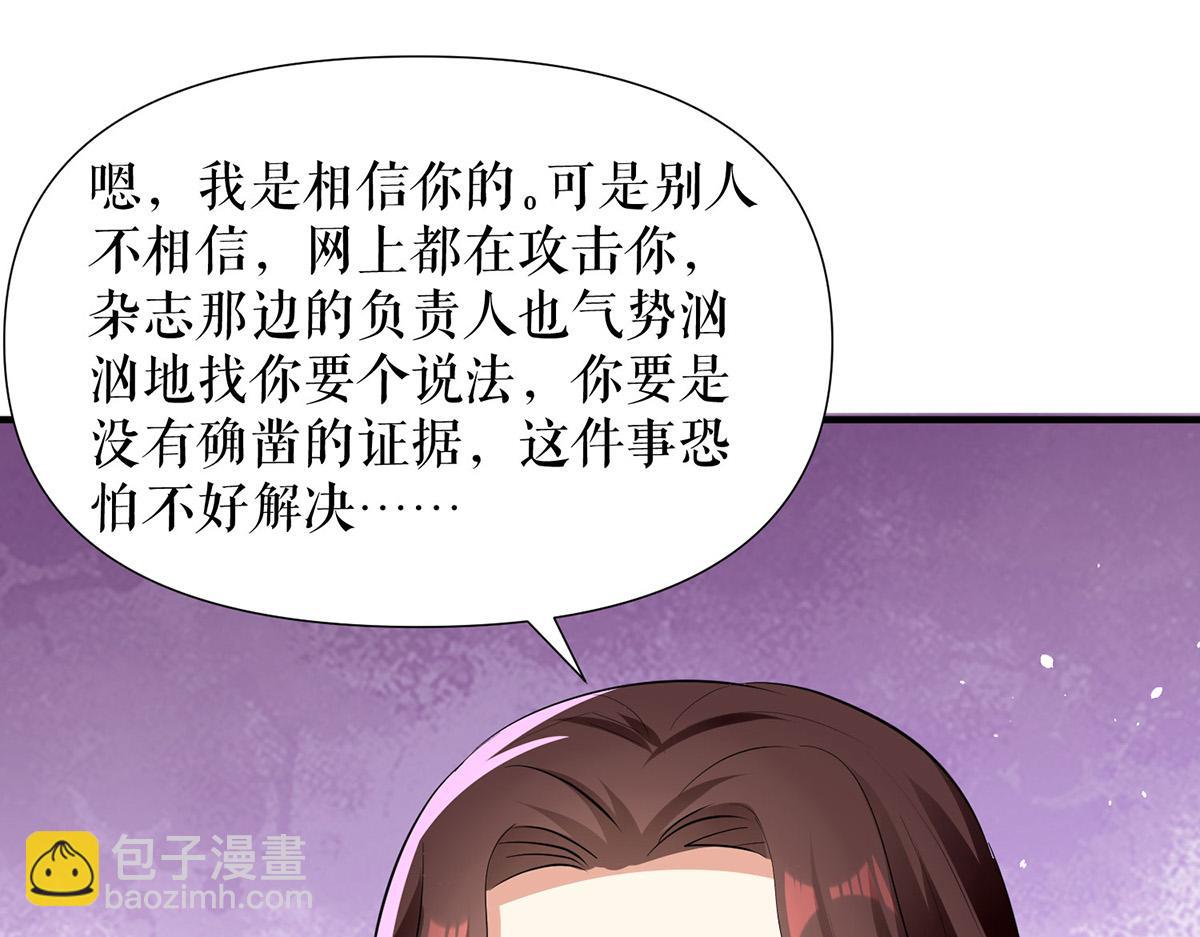 《天才酷宝总裁宠妻太强悍》第217话 讨要说法 第28页
