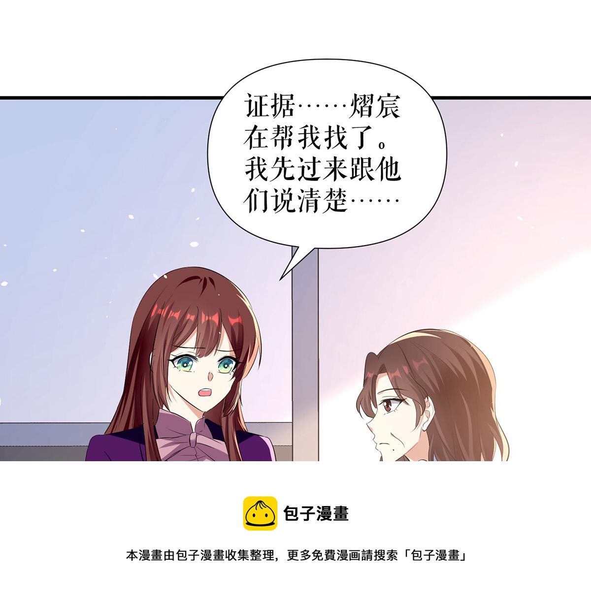 《天才酷宝总裁宠妻太强悍》第217话 讨要说法 第31页