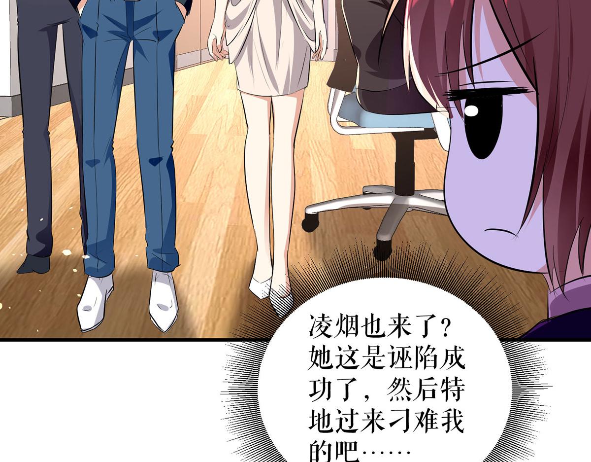 《天才酷宝总裁宠妻太强悍》第217话 讨要说法 第37页