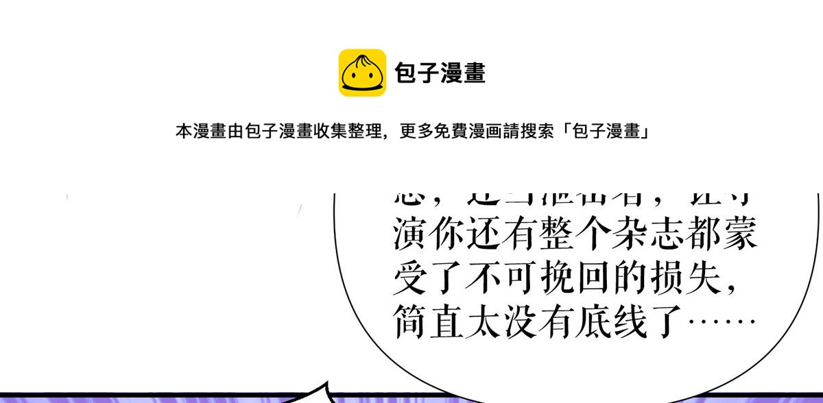 《天才酷宝总裁宠妻太强悍》第217话 讨要说法 第41页