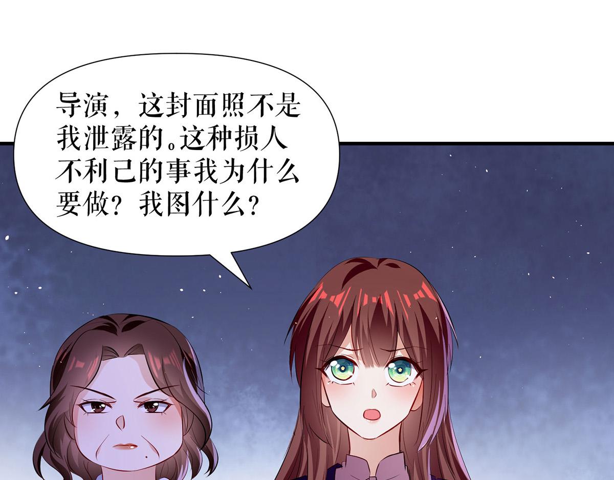 《天才酷宝总裁宠妻太强悍》第217话 讨要说法 第44页
