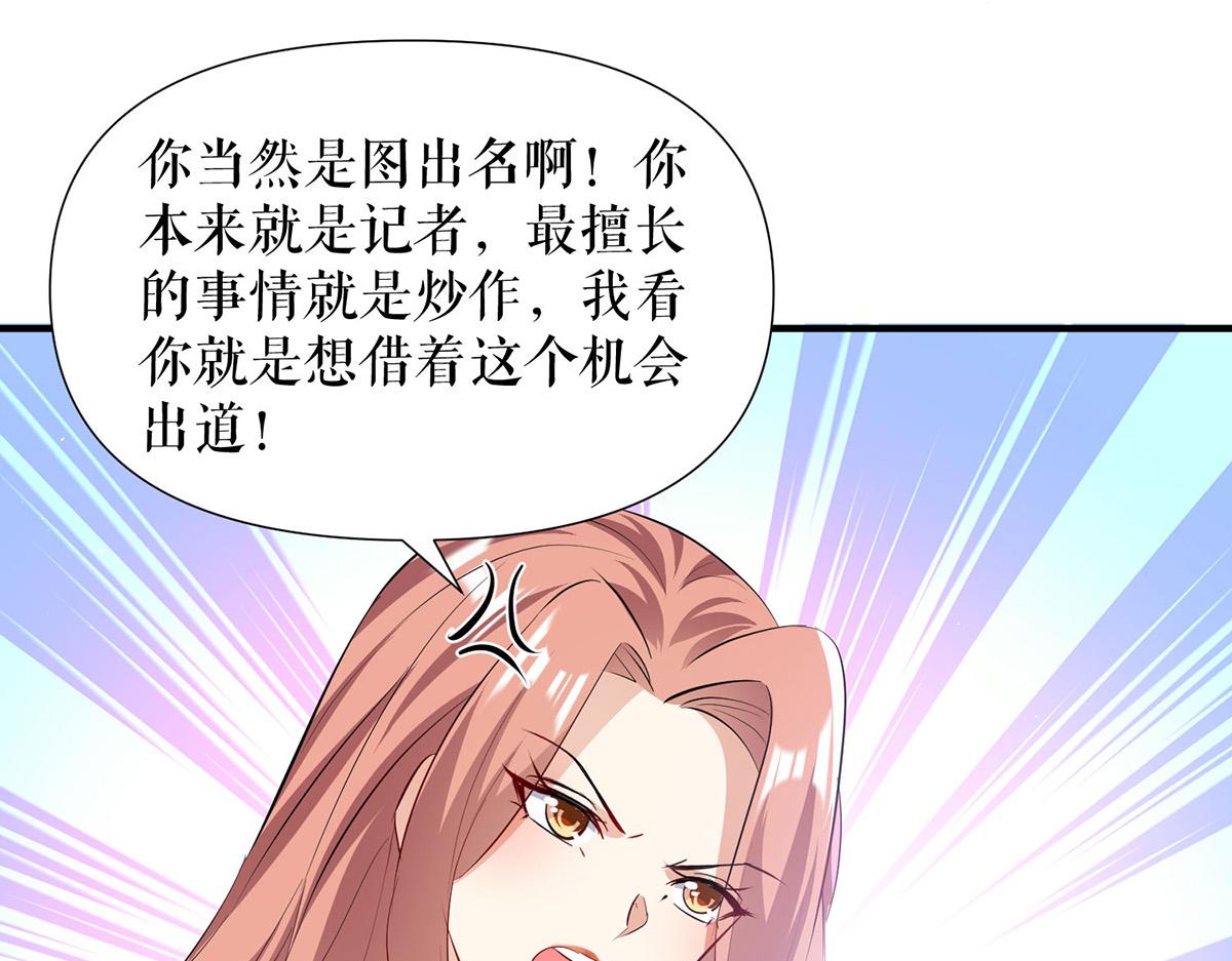 《天才酷宝总裁宠妻太强悍》第217话 讨要说法 第46页