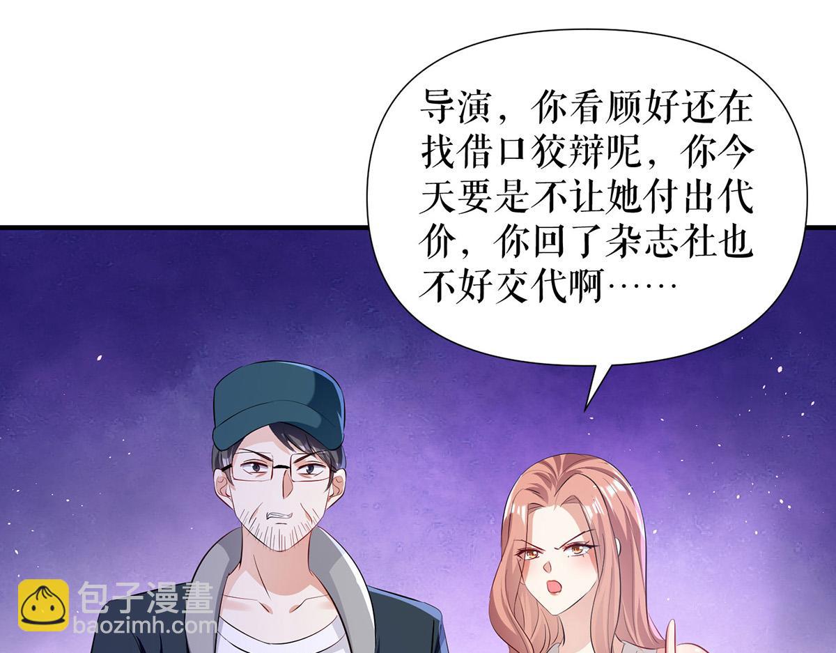 《天才酷宝总裁宠妻太强悍》第217话 讨要说法 第49页