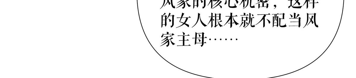 《天才酷宝总裁宠妻太强悍》第218话 不见棺材不落泪 第13页