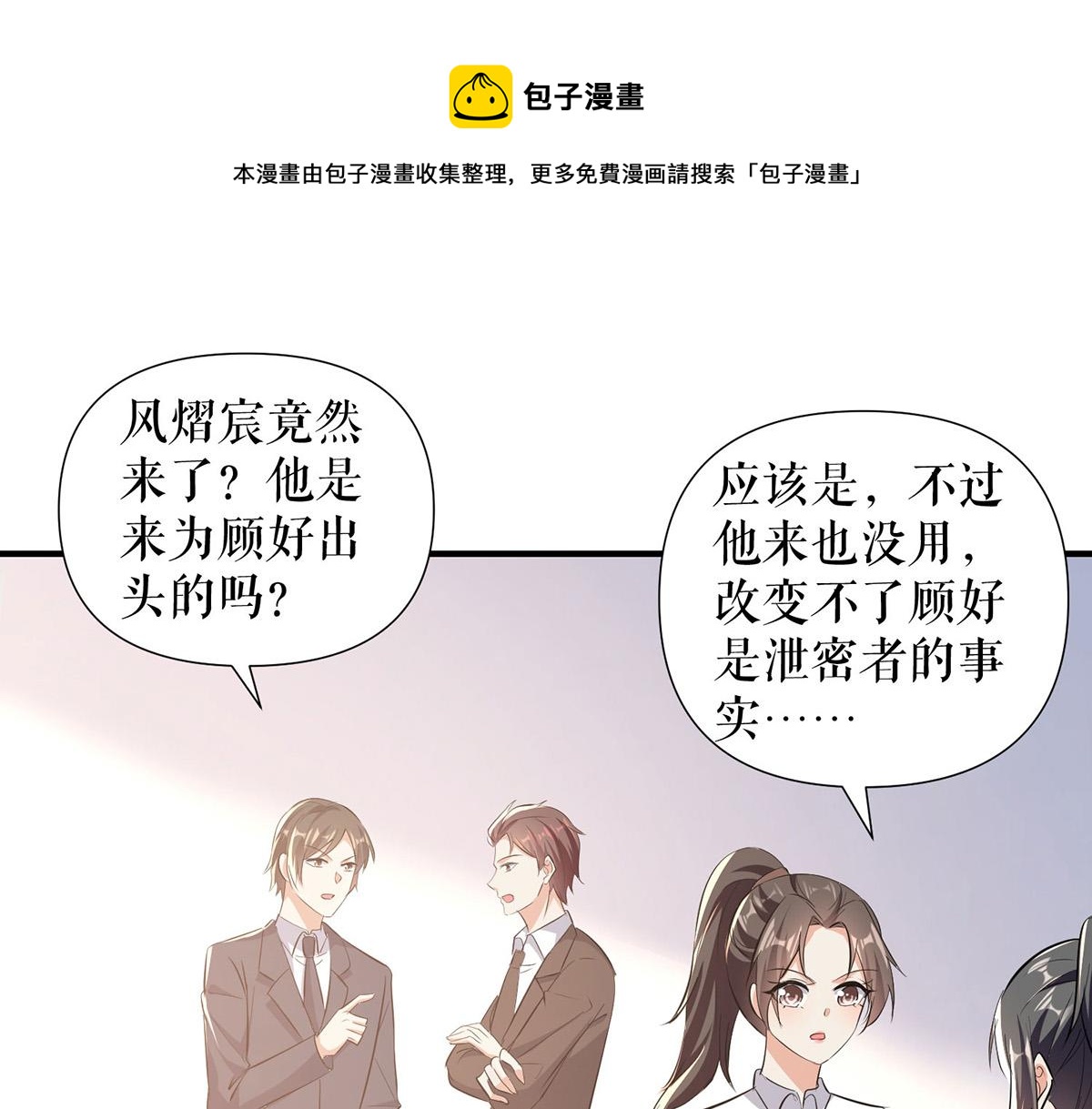 《天才酷宝总裁宠妻太强悍》第218话 不见棺材不落泪 第1页