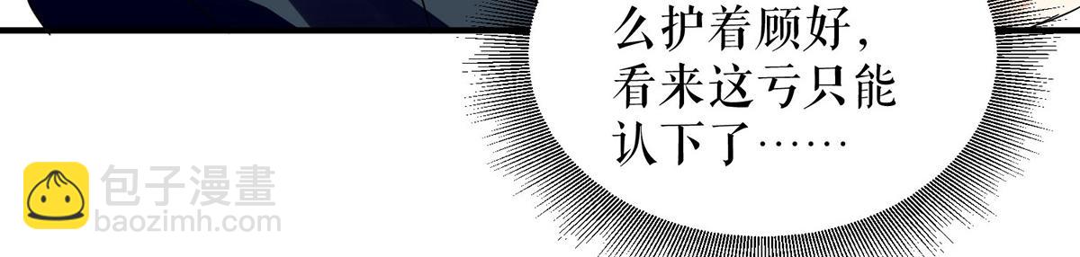 《天才酷宝总裁宠妻太强悍》第218话 不见棺材不落泪 第30页