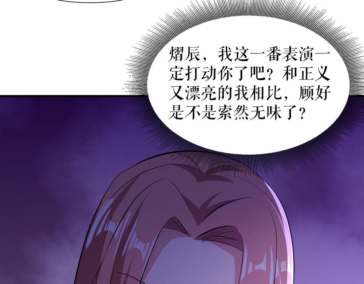 《天才酷宝总裁宠妻太强悍》第218话 不见棺材不落泪 第37页