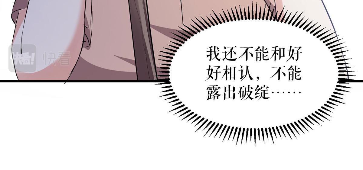 《天才酷宝总裁宠妻太强悍》第222话 相见不能相认 第18页