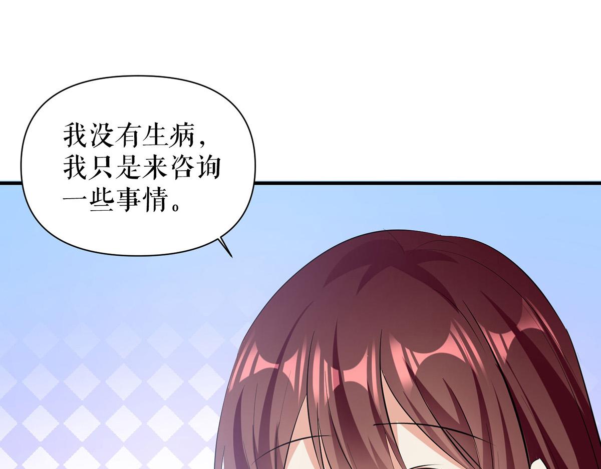 《天才酷宝总裁宠妻太强悍》第222话 相见不能相认 第22页