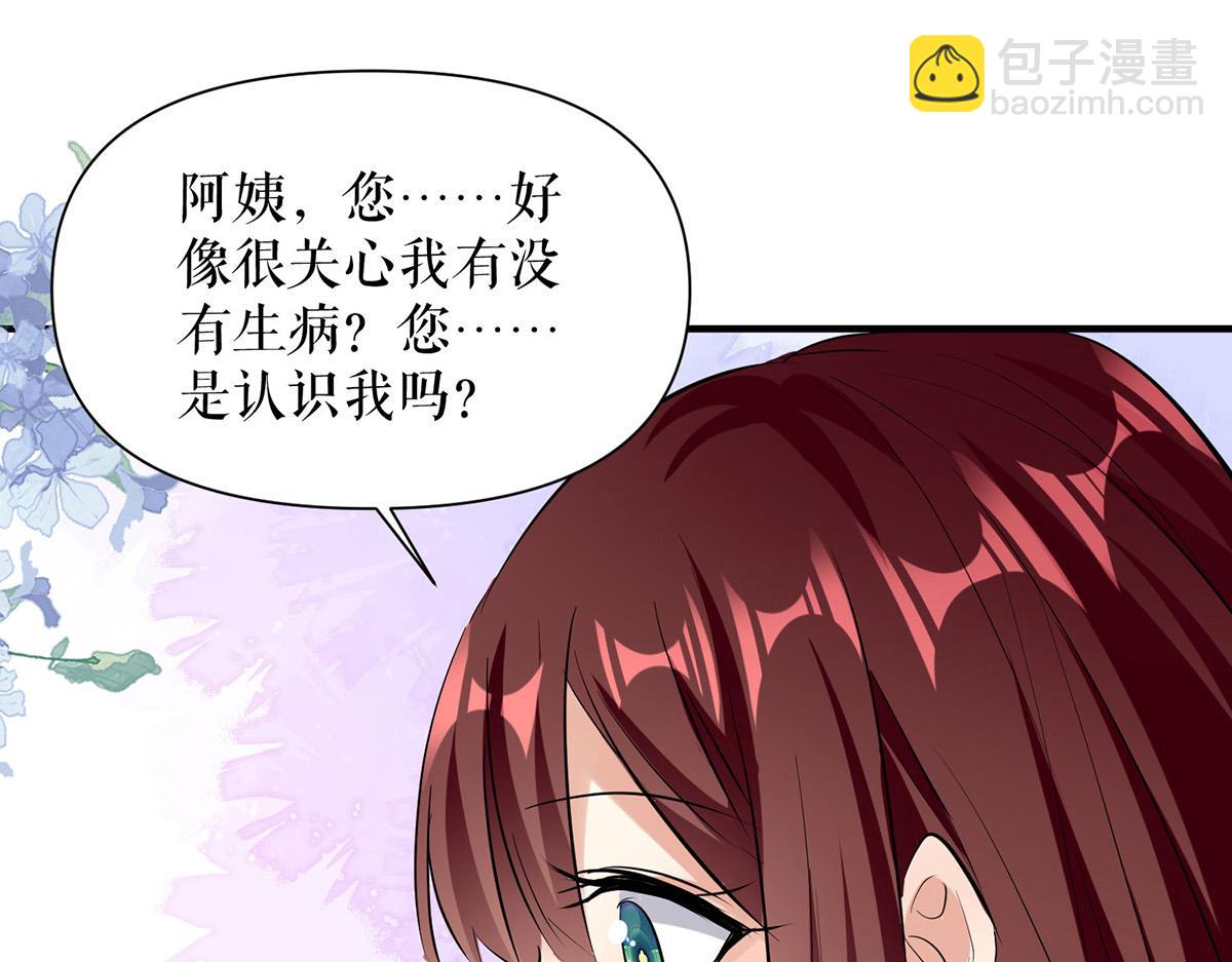 《天才酷宝总裁宠妻太强悍》第222话 相见不能相认 第26页