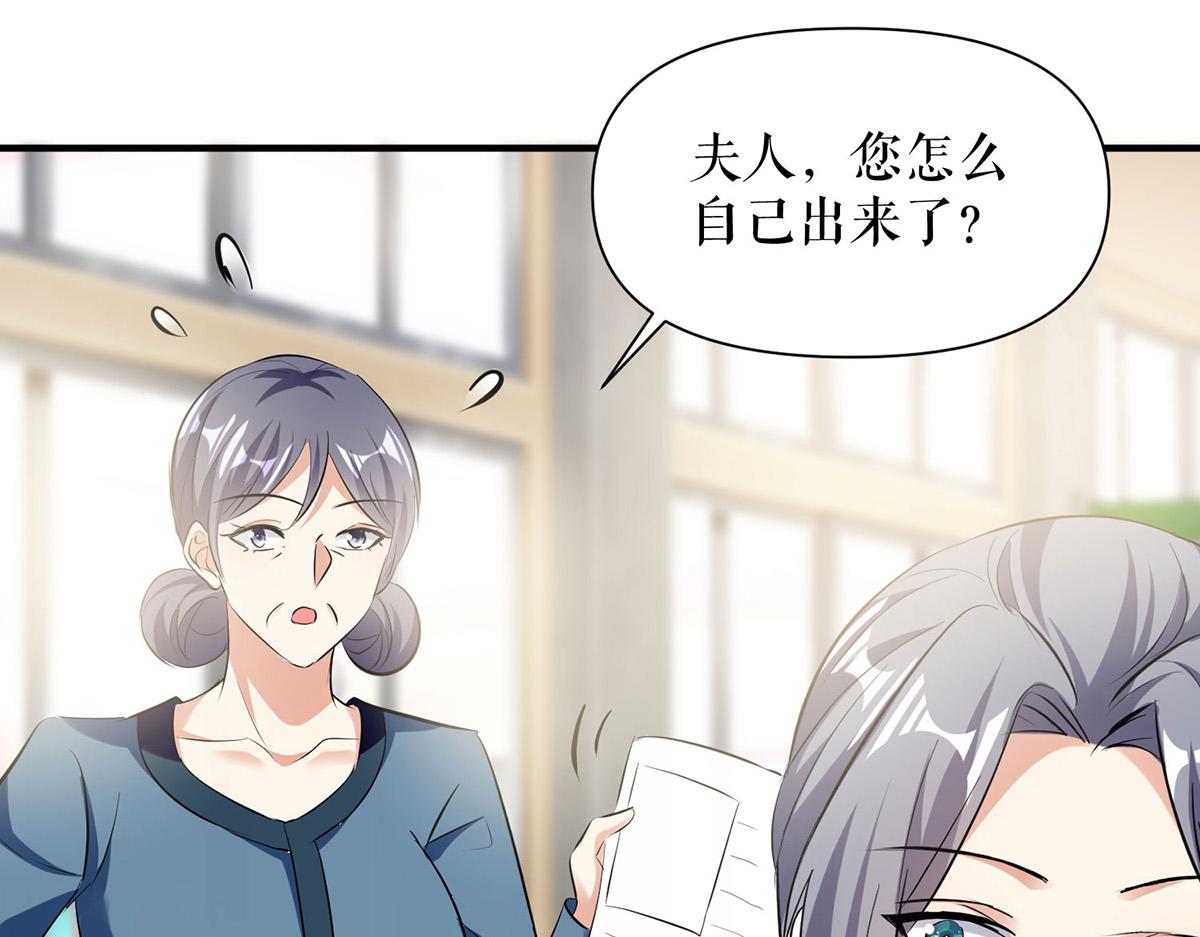 《天才酷宝总裁宠妻太强悍》第222话 相见不能相认 第30页