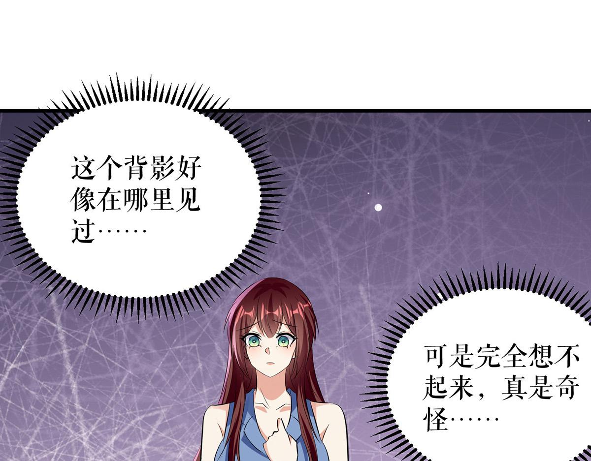 《天才酷宝总裁宠妻太强悍》第222话 相见不能相认 第44页