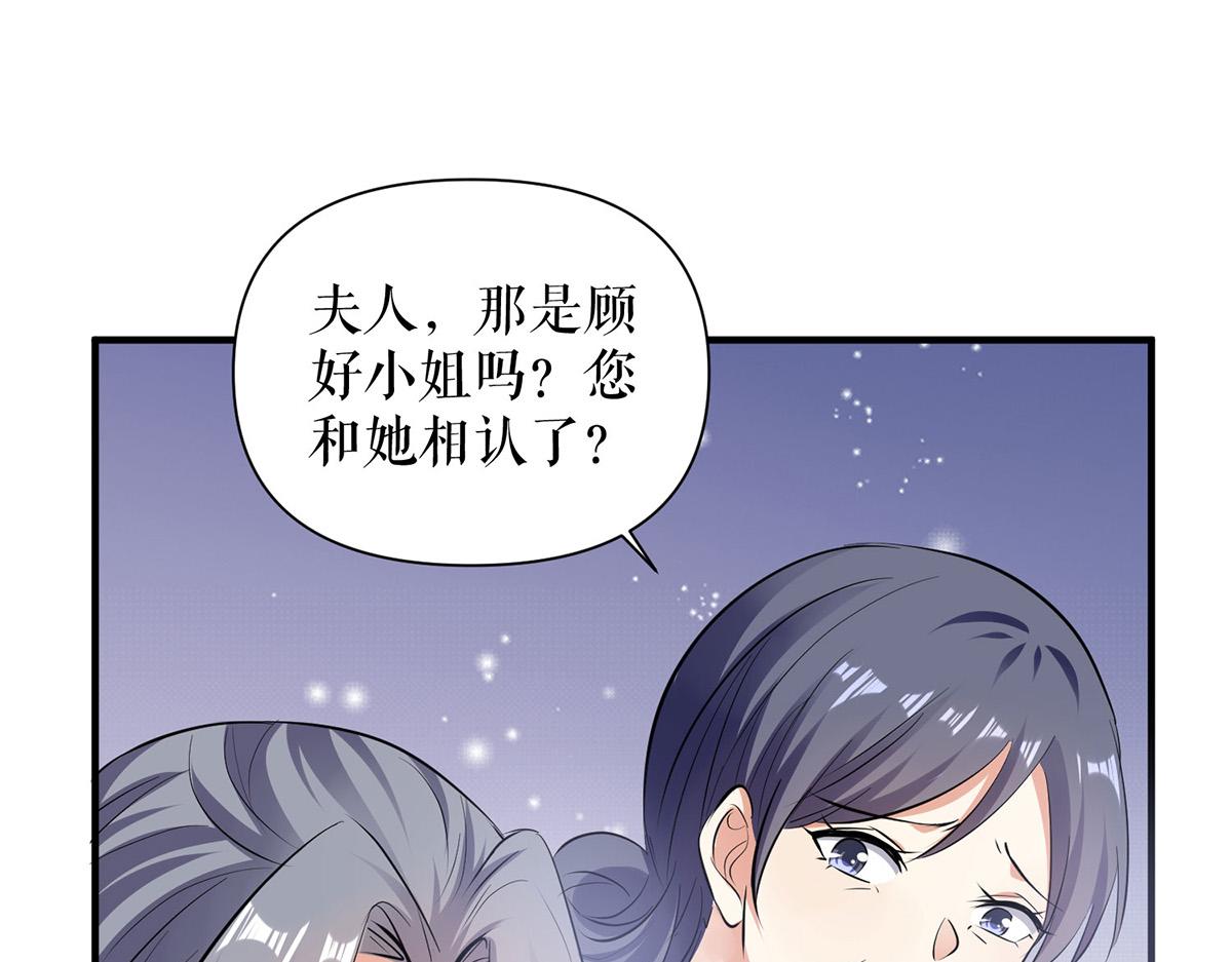 《天才酷宝总裁宠妻太强悍》第222话 相见不能相认 第47页