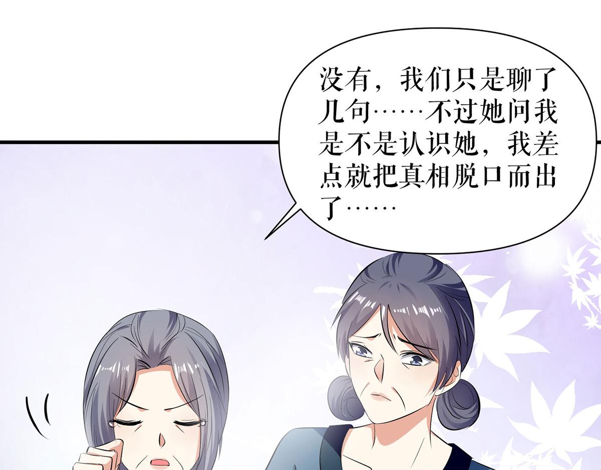 《天才酷宝总裁宠妻太强悍》第222话 相见不能相认 第49页