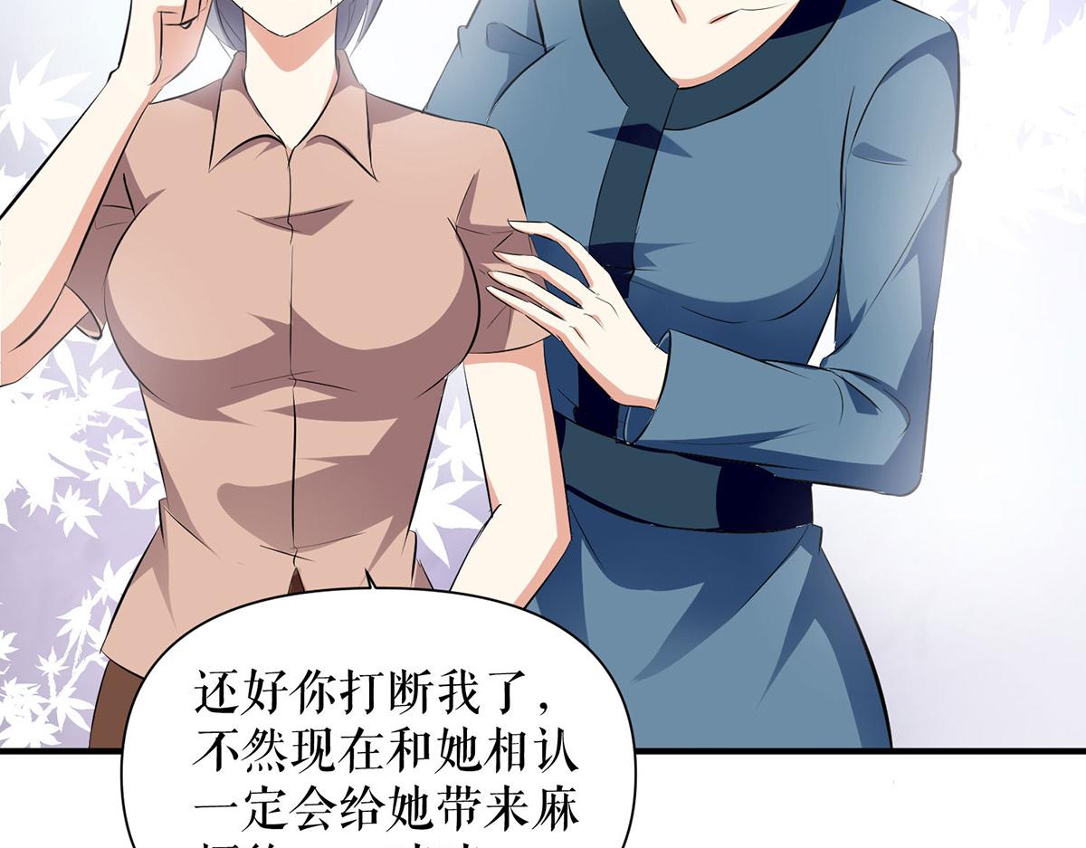 《天才酷宝总裁宠妻太强悍》第222话 相见不能相认 第50页