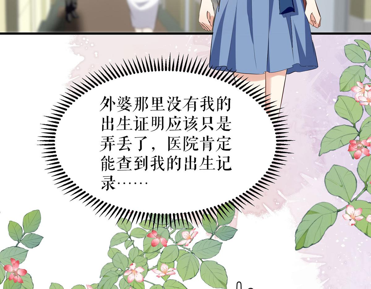 《天才酷宝总裁宠妻太强悍》第222话 相见不能相认 第5页