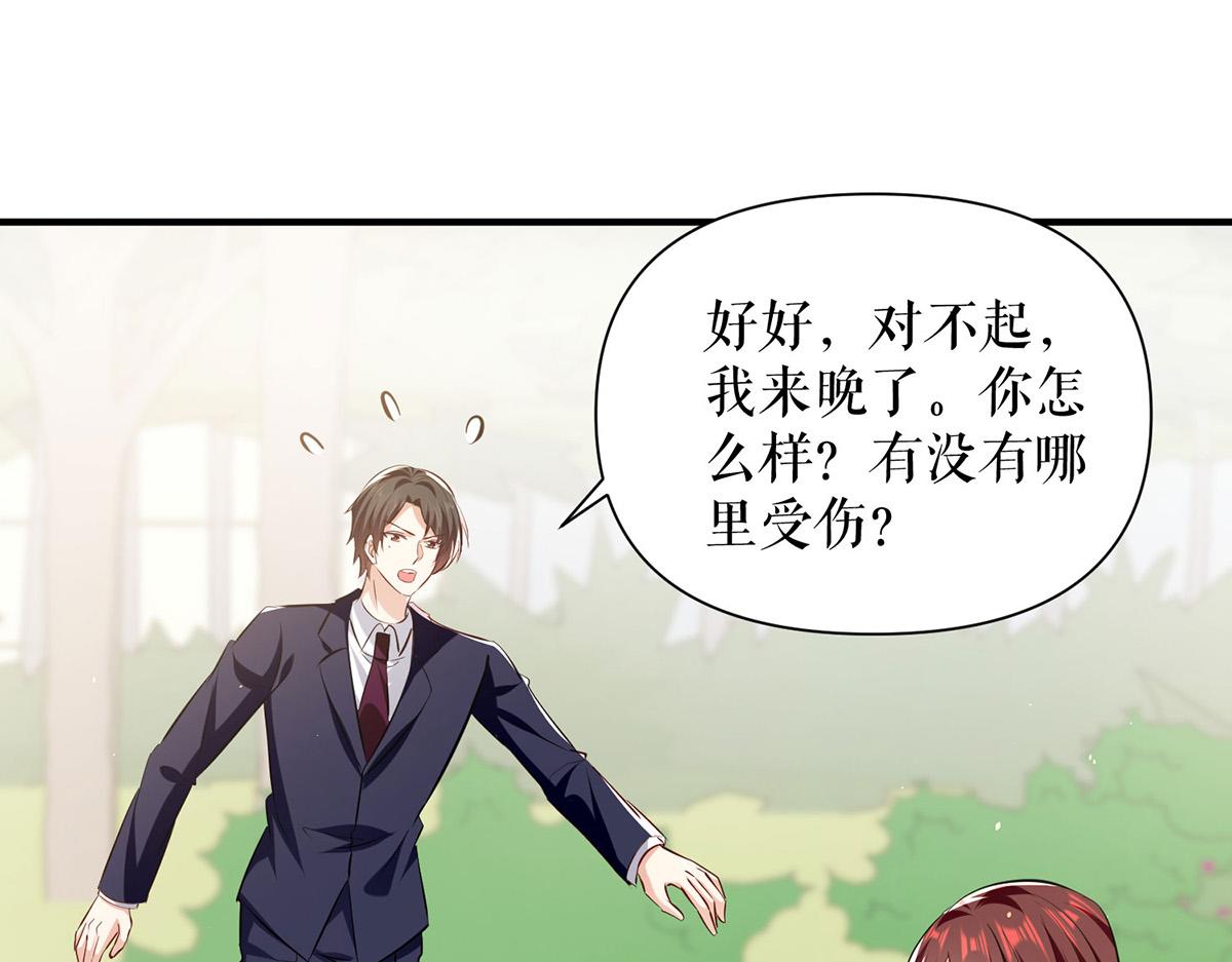 《天才酷宝总裁宠妻太强悍》第224话 更好的验证方式 第16页