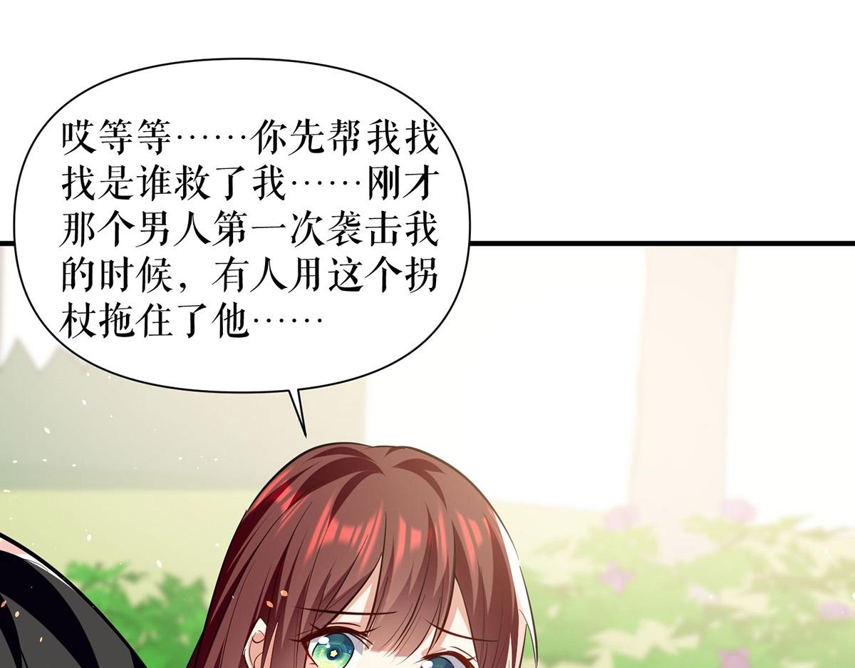 《天才酷宝总裁宠妻太强悍》第224话 更好的验证方式 第23页