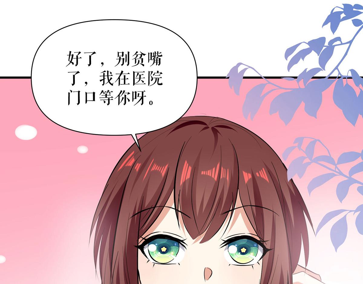 《天才酷宝总裁宠妻太强悍》第223话 关心则乱 第19页